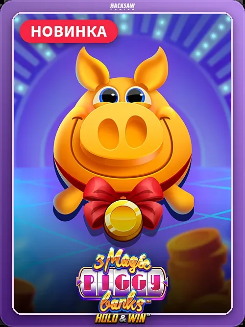 3 Magic Piggy Banks, Hacksaw Gaming, Внешняя рамка