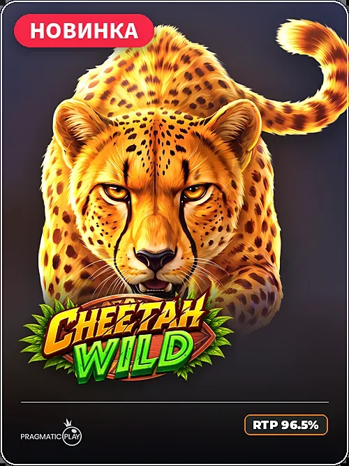 Cheetah Wild, Pragmatic Play, Крипто-минимал