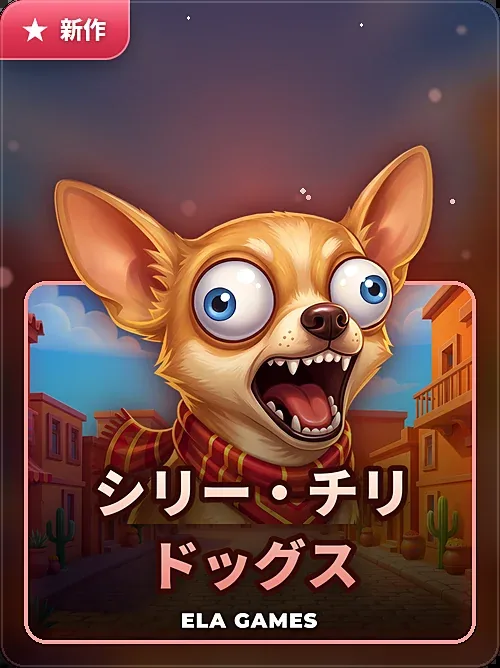 Silly Chili Dogs lobby tile localised for Japan with a Japanese-script title